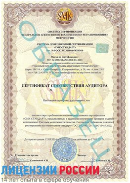 Образец сертификата соответствия аудитора Курск Сертификат ISO 13485